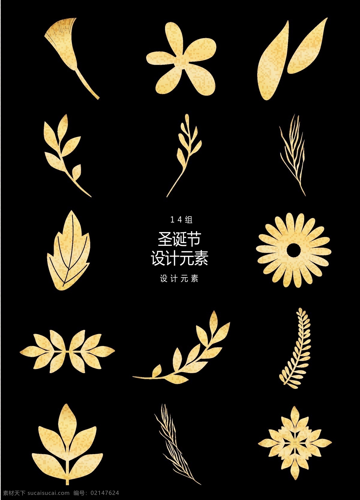 金色 冬季 圣诞节 装饰设计 元素 设计元素 圣诞装饰 叶子 花朵 圣诞 金色装饰 金色叶子 金色花朵
