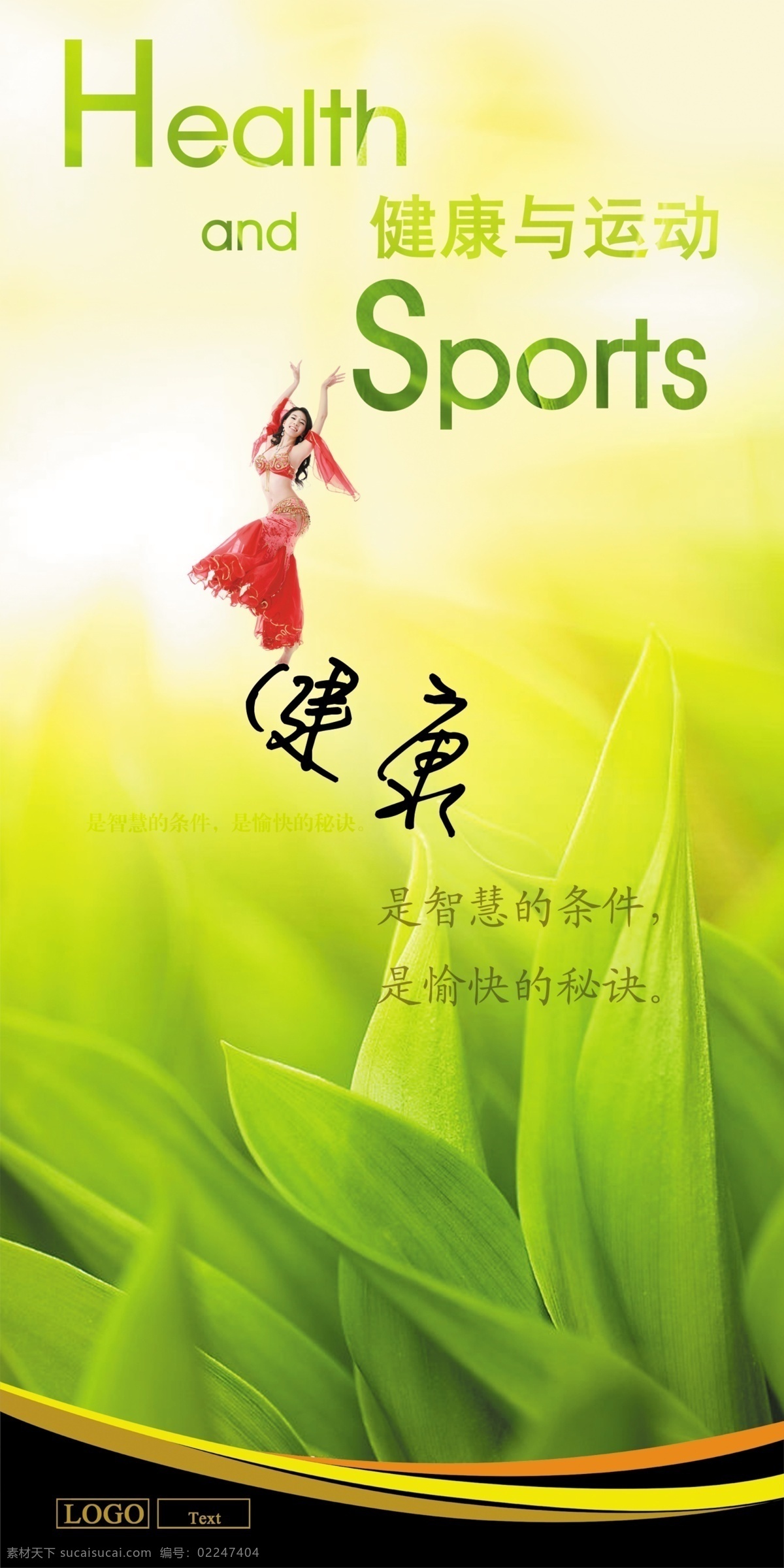 健身房 文化 墙 广告设计模板 健康 健身 绿色 名言 清晰 文化墙 源文件 健身房文化墙 自然 运动 展板模板 其他展板设计
