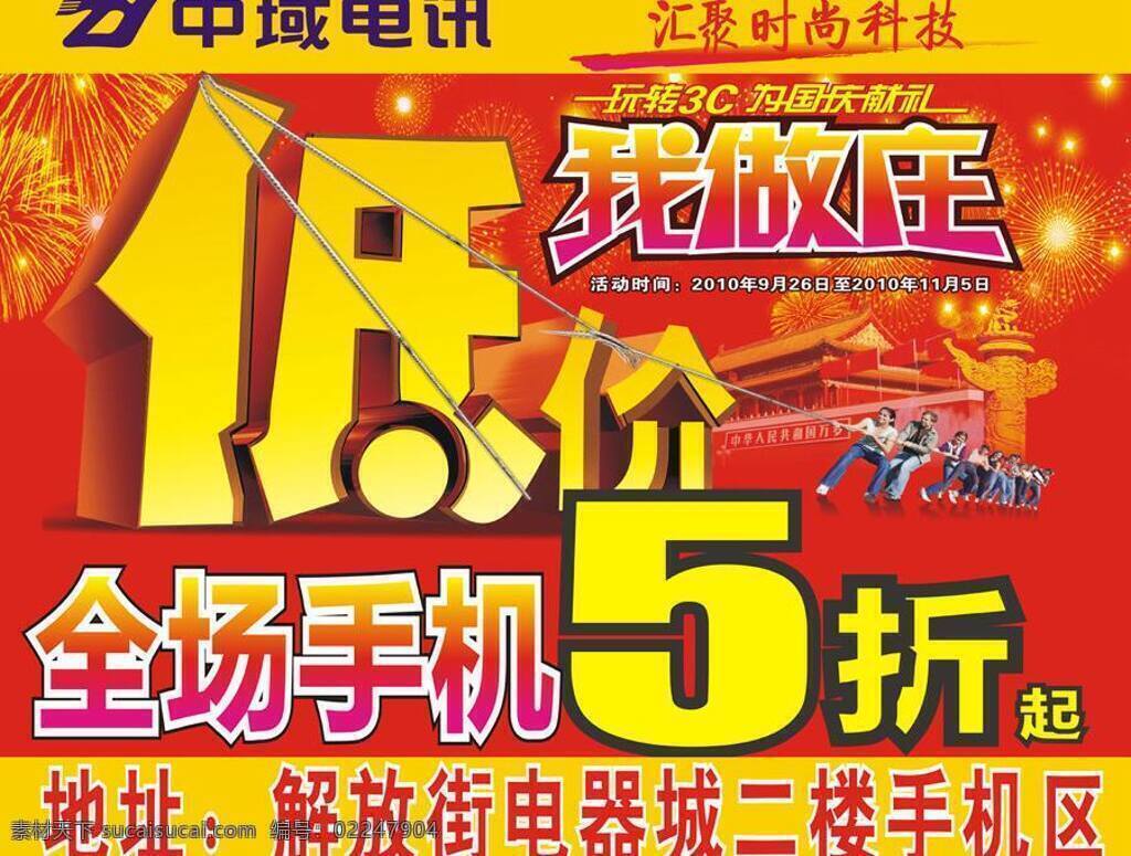 中 域 电讯 吊 旗 5折 吊旗 广告模版 矢量图 手机广告 中域电讯吊旗 中域电讯 矢量 海报 吊旗设计