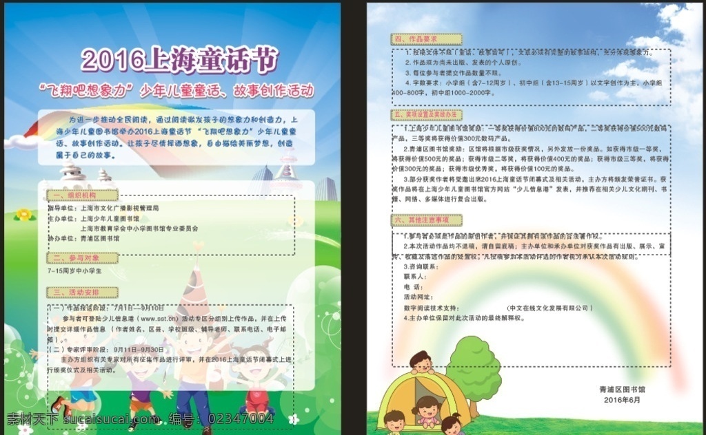 上海童话节 飞翔吧想象力 少年 儿童 故事创作活动
