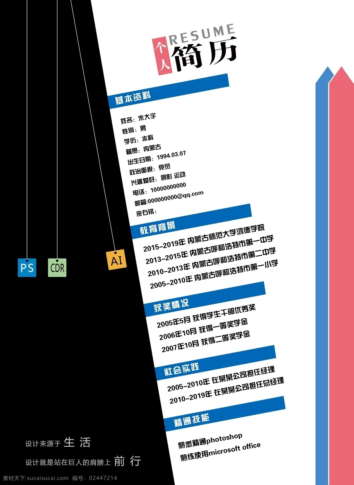个人简历 个人 封面 自我介绍 分层