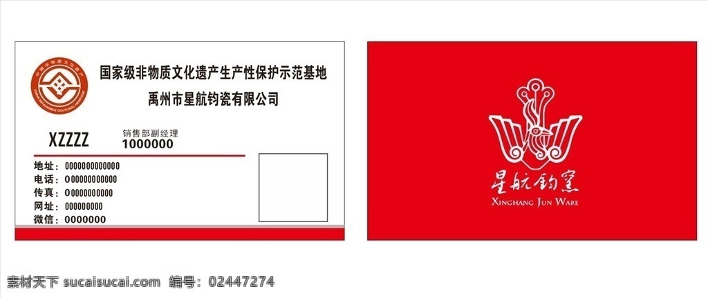 非物质文化 遗产 名片 非物质名片 钧瓷名片 钧窑名片 星航钧窑 文化名片 名片卡片
