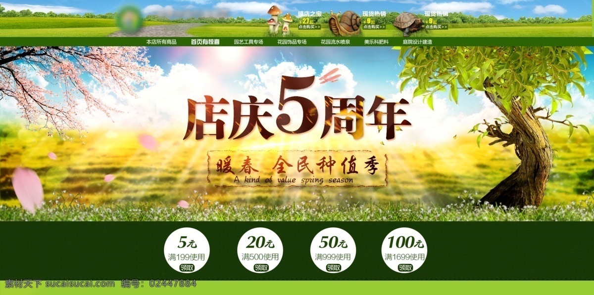 淘宝 开春 首页 海报 5周年店庆 淘宝开春海报 春天首页素材 周年庆海报 周年庆首页 黄色