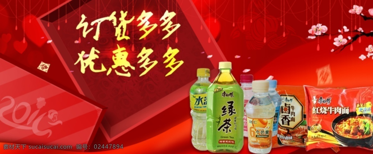 优惠 绿茶 方便面 banner 红色