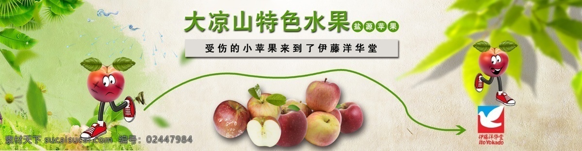 大凉山 苹果 主题 海报 红苹果 盐源