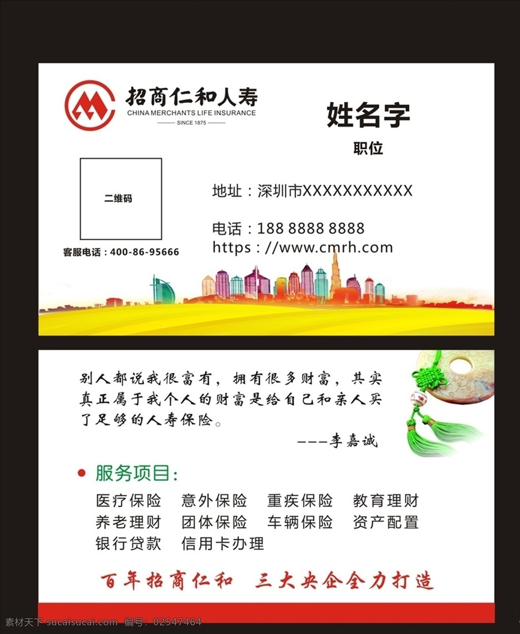 招商仁和名片 招商名片 人寿保险 城市 玉佩 保险 logo 名片卡片