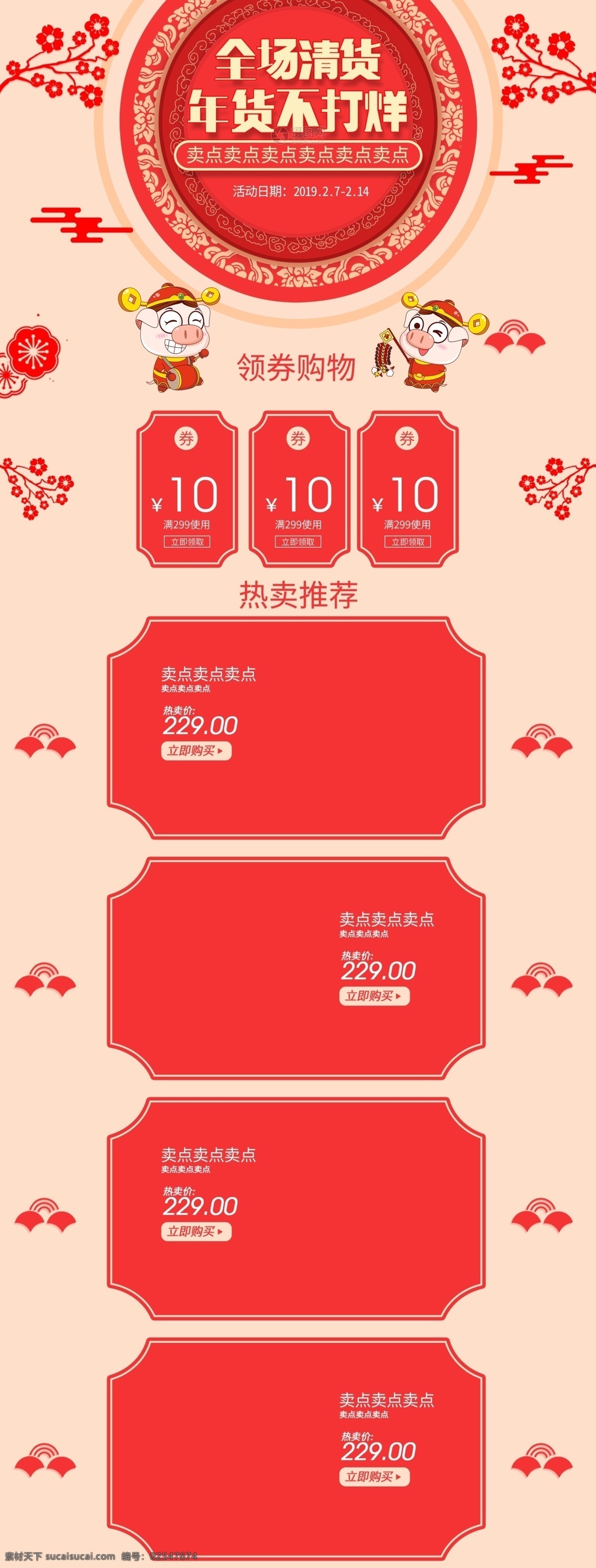 年货 不 打烊 促销 淘宝 首页 年货不打烊 活动 礼品 促销活动 春节 喜庆 电商首页 淘宝首页 天猫首页 电商 天猫 猪年
