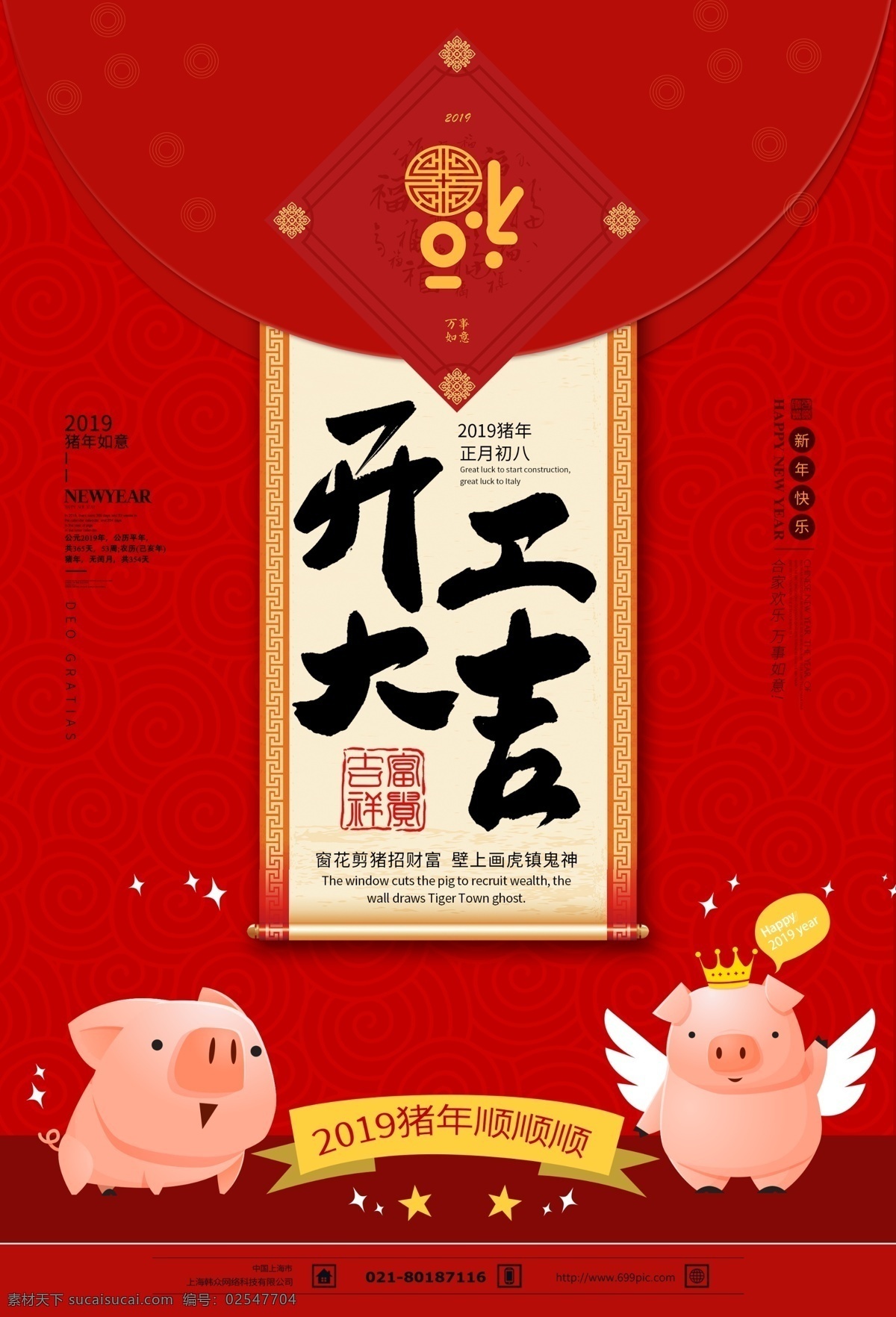 开工 大吉 红色 喜庆 海报 开工大吉 红包 大吉大利 开业大吉 开门红 正月初八 恭贺新禧 贺岁 传统节日 过大年