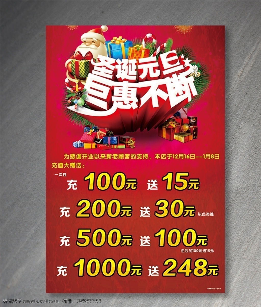 圣诞 元旦 巨 惠 不断 圣诞元旦 巨惠不断 双节同庆 圣诞海报 圣诞节