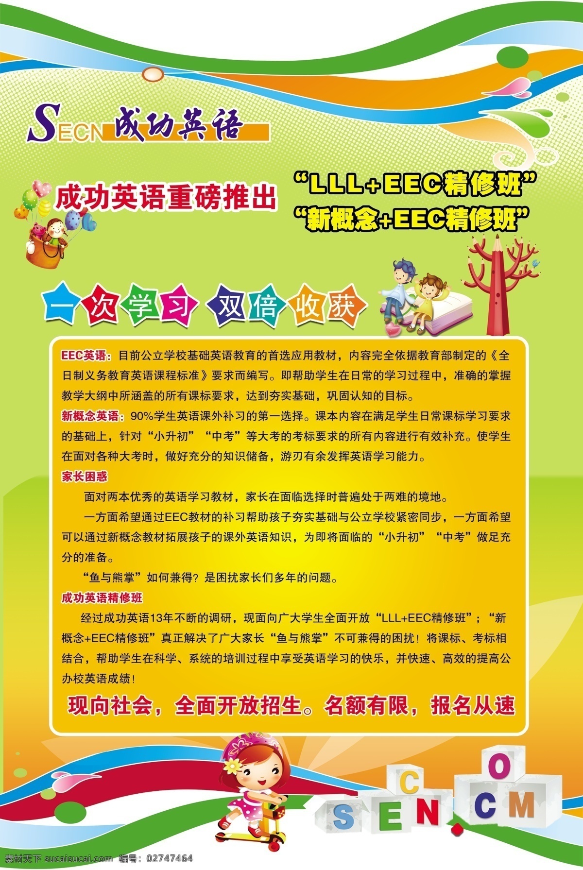 英语 学校 展板 分层 花纹 卡通小孩 线条 学校展板 英语学校 源文件 英语学校展板 其他展板设计