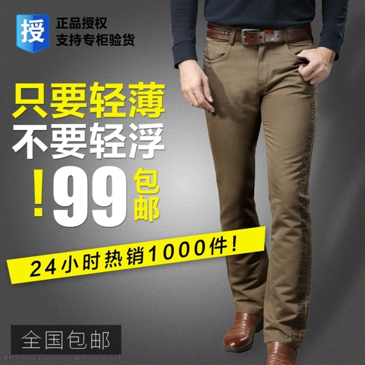 淘宝 直通车 主图 男装 促销 淘宝界面设计 广告 banner