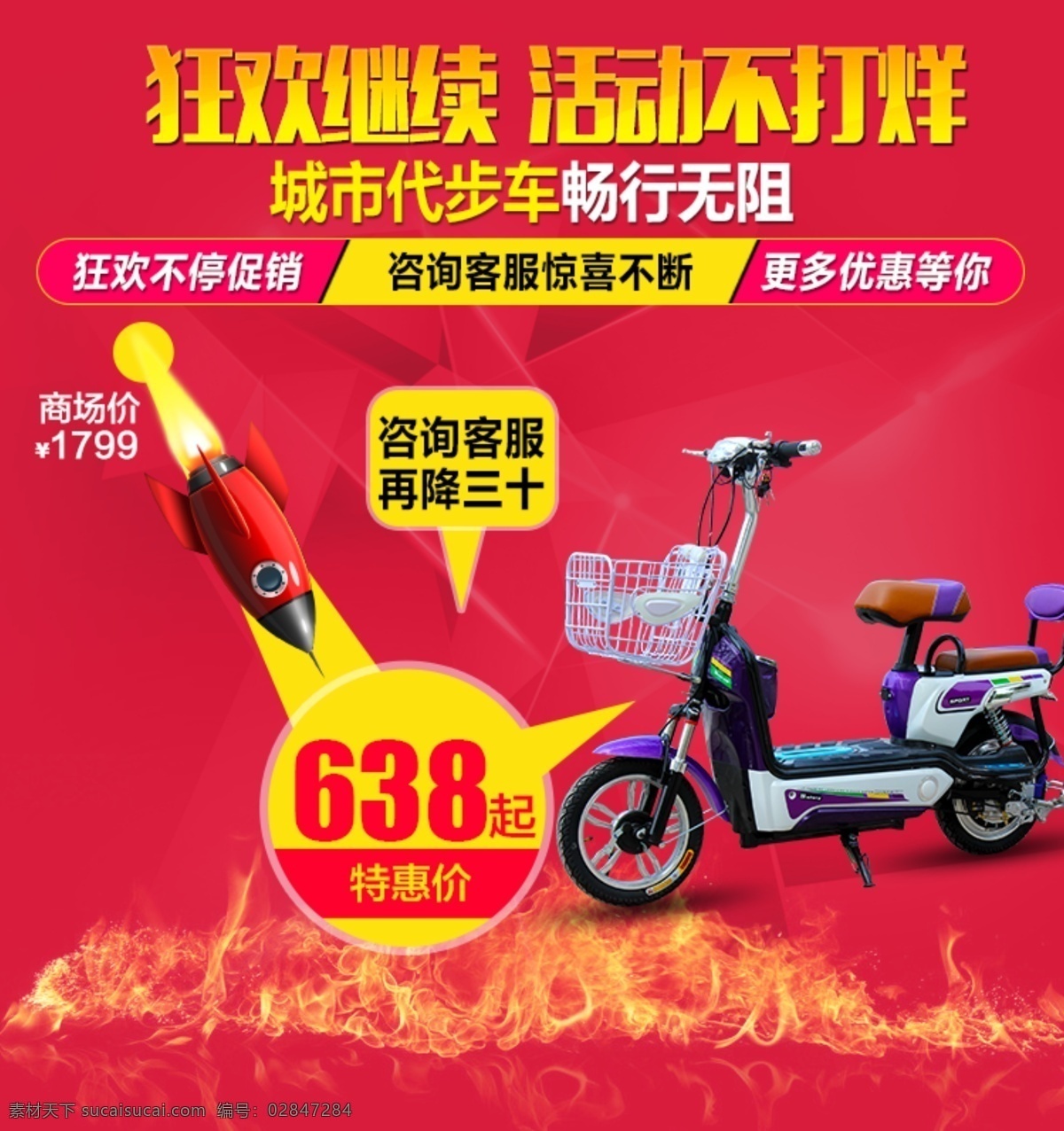 活动图电车 活动 电车 淘宝素材 淘宝设计 淘宝模板下载 红色