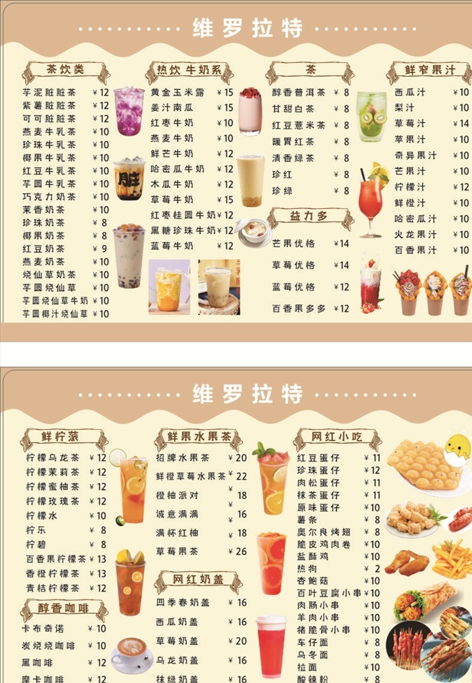 冷饮价格表 奶茶价格表 冷饮海报 饮品logo 饮品价目表 价格表 菜单菜谱