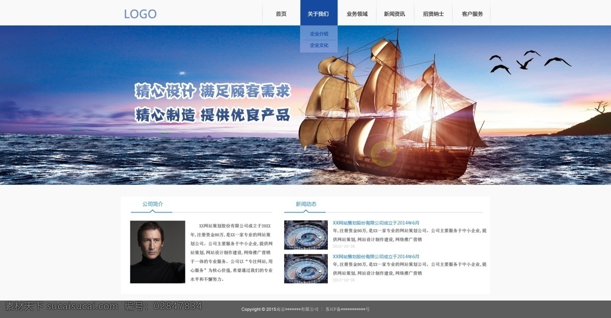 科技 企业 网页设计 网站建设 网站首页 banner 网站排版 蓝色科技 帆船
