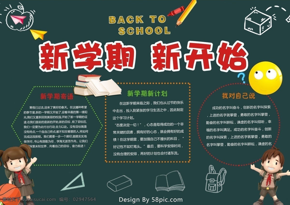 卡通 系 简约 明了 新 学期 开学 季 展板 校园展板 黑板 纸飞机 卡通系 新学期 开学季 小报 校园小报 新开始