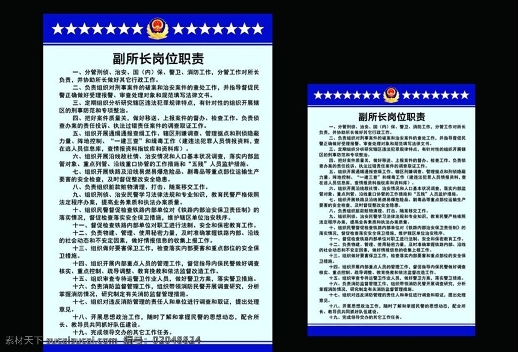 副 所长 岗位职责 副所长岗位 警察制度 铁路制度 制度牌 蓝色制度 极间枫工作室 分层