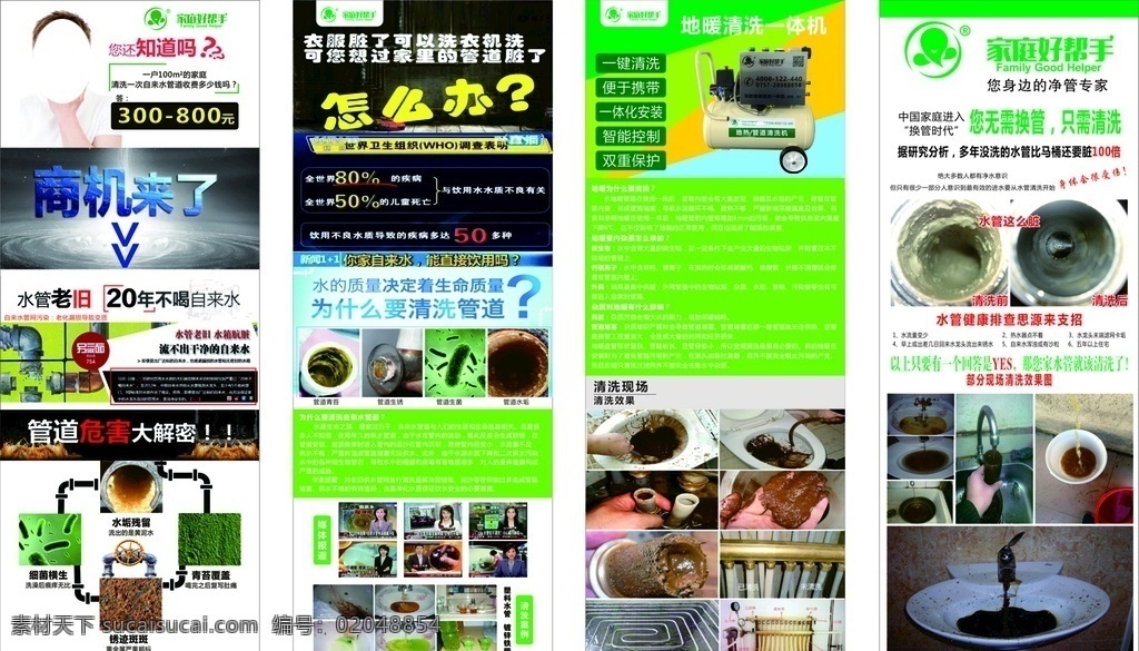 家庭 好 帮手 管道 展架 家庭好帮手 管道展架 水管清洗 家电清洗 易拉宝