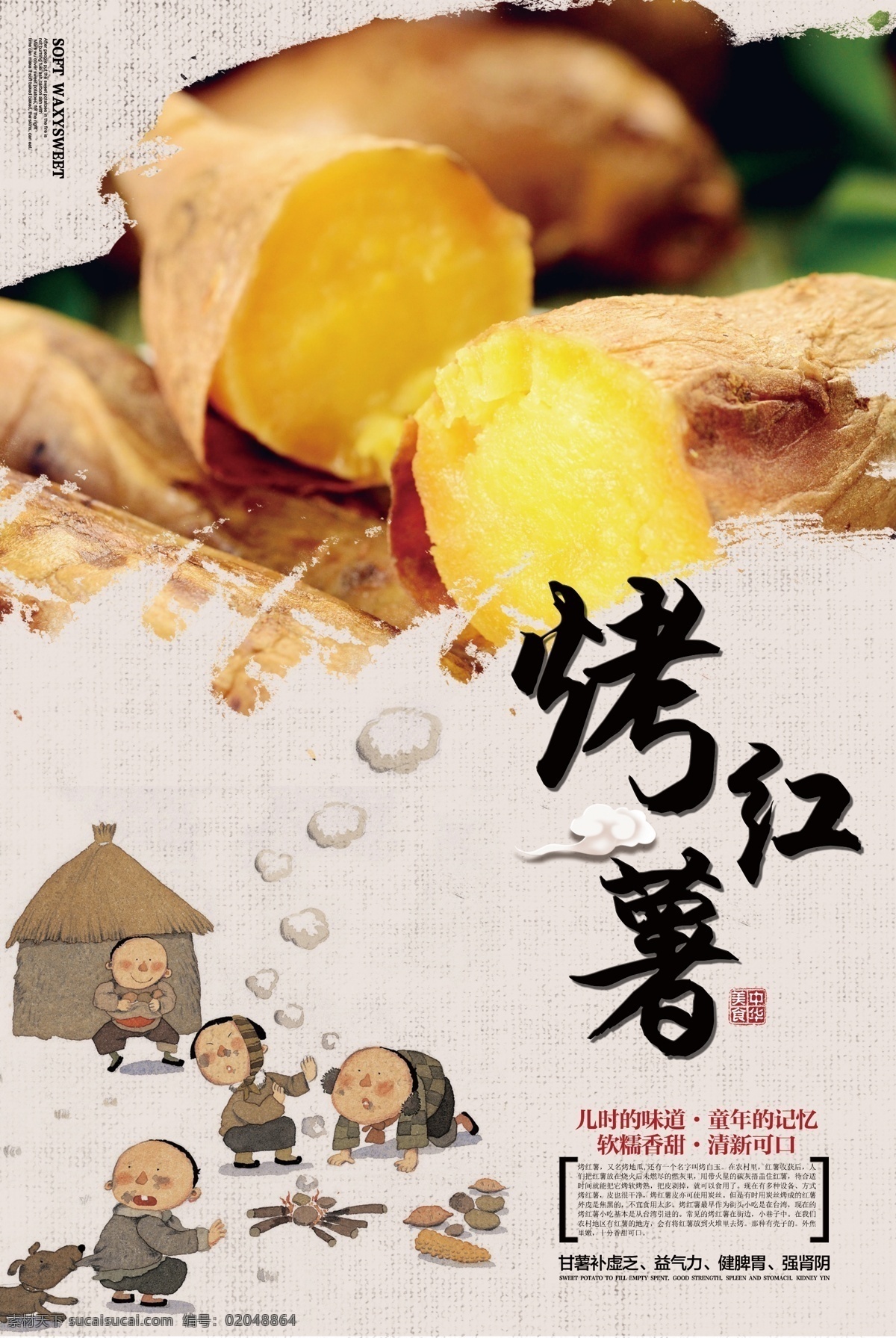 简约 中国 风 烤红薯 美食 海报 食品 中国风海报 美食海报 红薯 番薯 地瓜 红薯包 番薯球 现烤现卖 紫薯饼 紫薯包装 水墨紫薯 烤地瓜 烤红薯海报 传统 美食中国 中国美食 简约美食