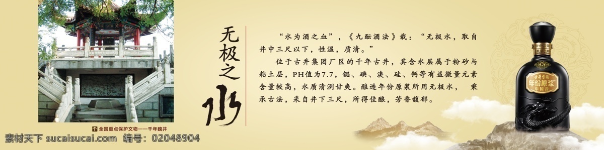 古井 贡酒 年份 原浆 古井贡酒 中国香 年份原浆 大国浓香 标志 海报 灯片 无极之水