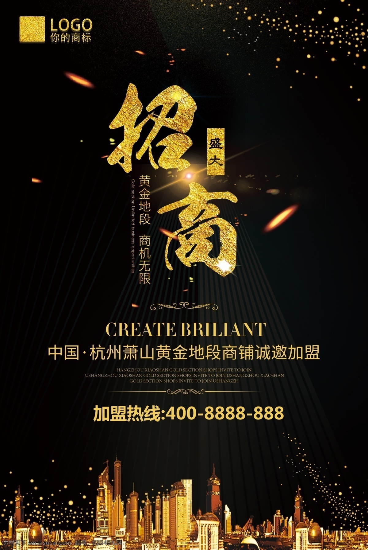 黑金 简约 大气 加盟 海报 创意 宣传海报 创意设计 设计创意 宣传海报设计 创意大气 创意简约 大气简约 大气设计 简约创意 设计大气