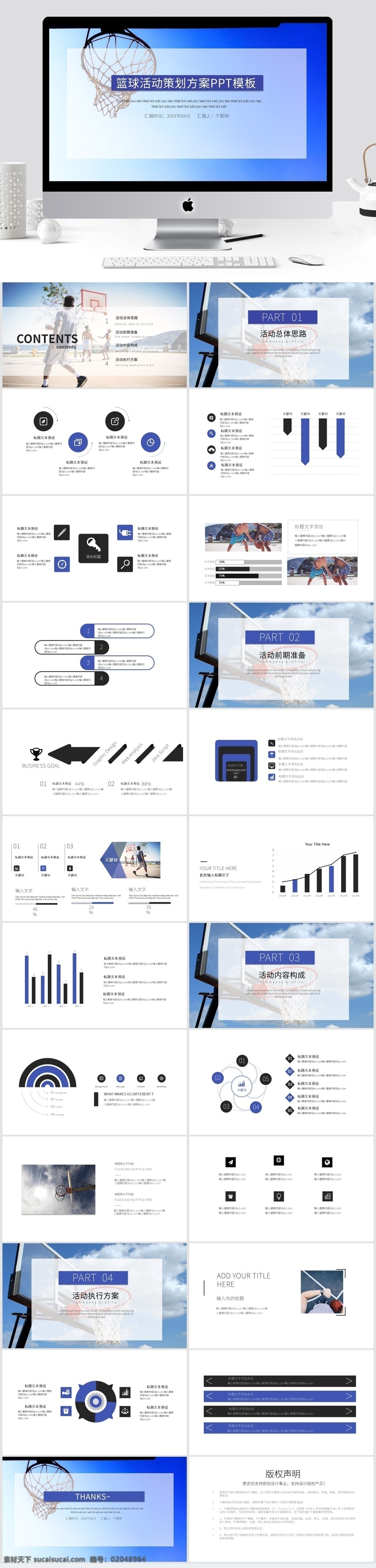 篮球 活动策划 方案 模板 简约 时尚 营销 宣传 推广 活动组织方案 方案策划 营销策划 商业策划 活动宣传 策划 篮球活动
