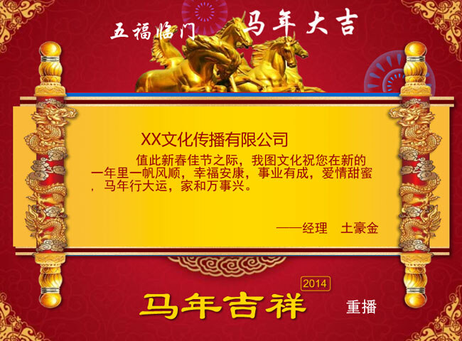 2014 新年 动画 马年 马年贺卡 新年动画 网页素材 flash