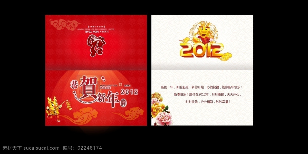 2012 春节 福 过年 贺词 贺新春 花 节日素材 新春贺卡 新春 龙 牡丹花 龙年 折页 新年 节日 元素 源文件 2015 元旦 元宵