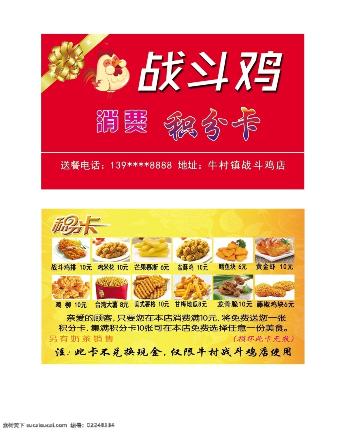 战 斗鸡 名片 鸡柳 鸡排 积分卡 消费 战斗鸡 原创设计 原创名片卡