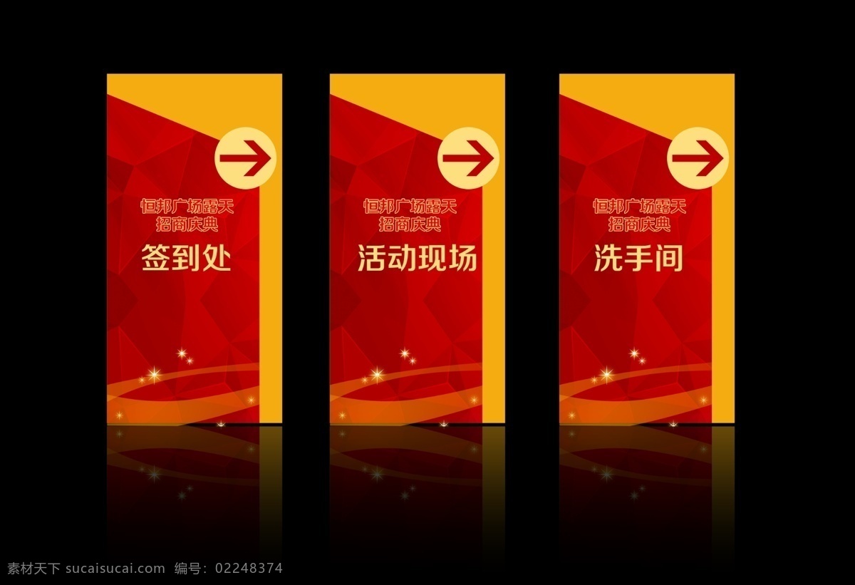 活动 现场 物料 指示牌 效果图 方格 箭头 线条 炫光 现场物料 原创设计 原创展板