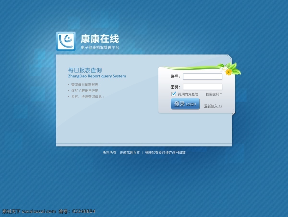蓝色登陆界面 登陆 登陆界面 登陆界面设计 界面 网页背景 网页设计 中文模板 大气登陆界面 软件登陆界面 系统登陆界面 会员登陆 后台登陆 web 界面设计 网页素材 其他网页素材