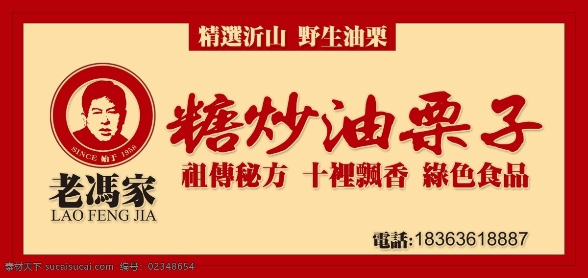 糖 炒 栗子 广告牌 糖炒栗子 干果广告牌 干果 油栗 分层