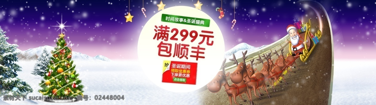 淘宝 banner 图 轮播图 喜庆 节日 幕布 促销 打折 psd分层 圣诞 白色