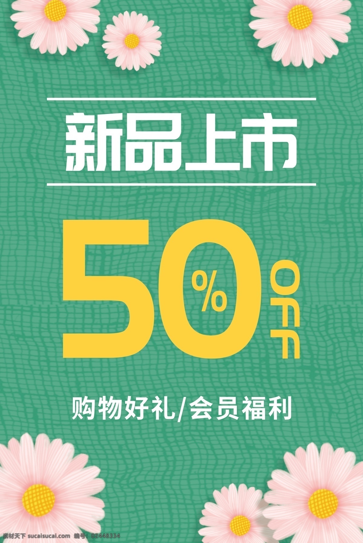 秋季 上市 促销活动 商场 海报 秋季上市 促销 活动 吊旗