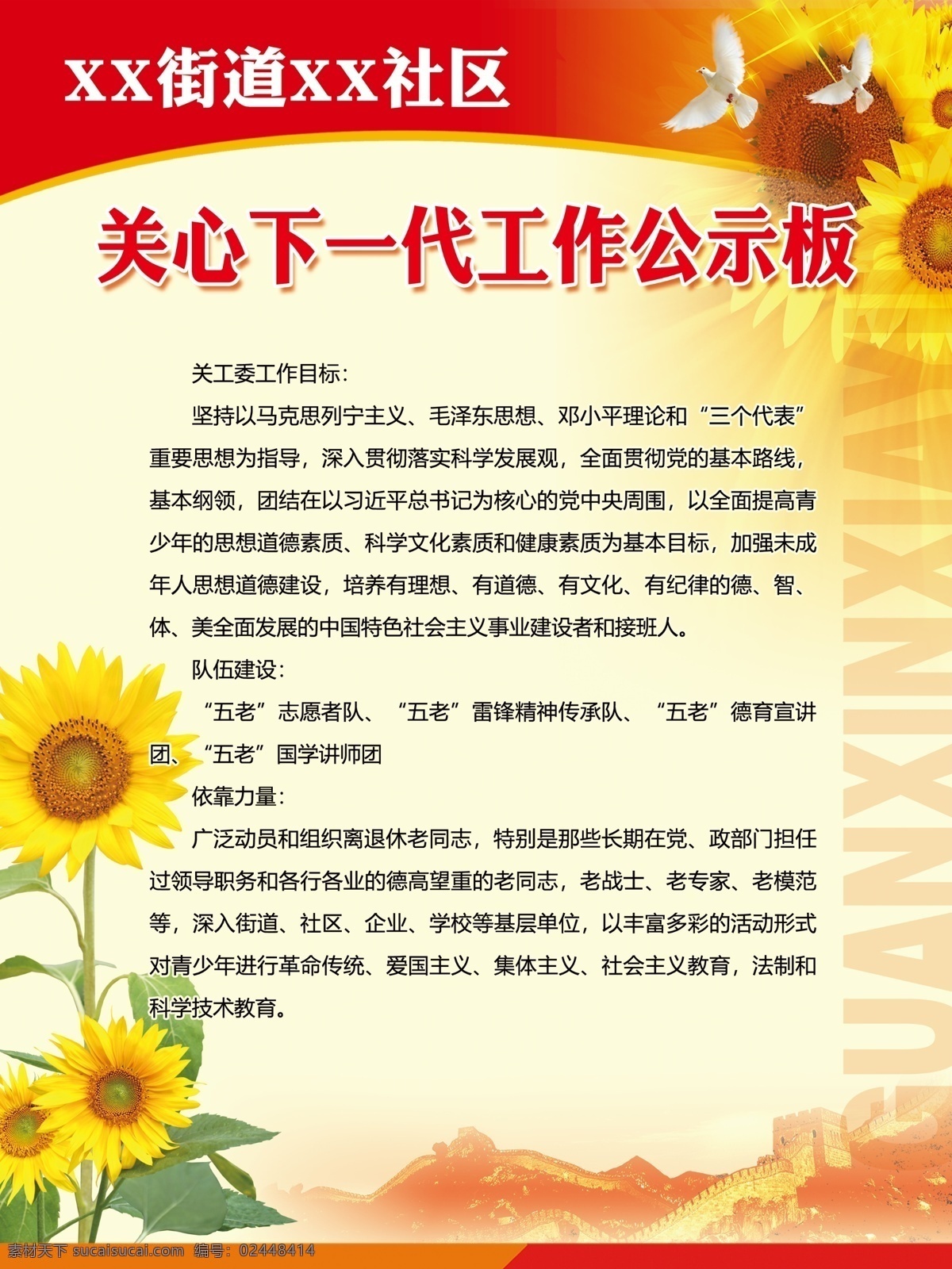 关心 下一代 展板 关心下一代 关工委展板 街道展板 社区展板 关爱下一代 展板模板