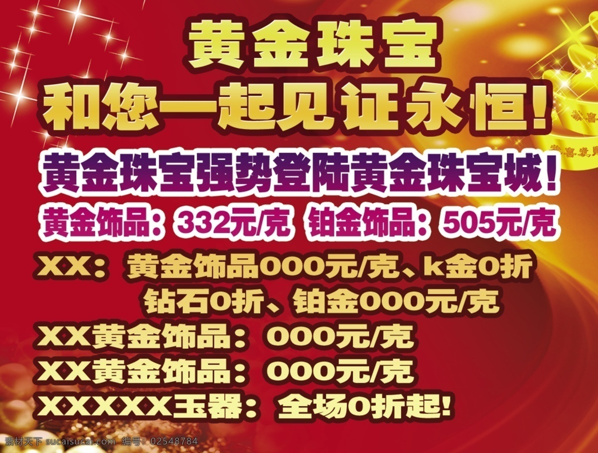 黄金珠宝 黄金背景 红色背景