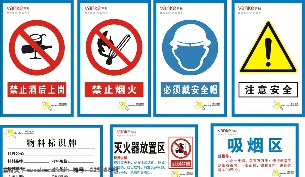 安全标识牌 禁止洒后上岗 禁止烟火 必须戴安全帽 物料标识牌 灭火放置区 吸烟区 安全标识