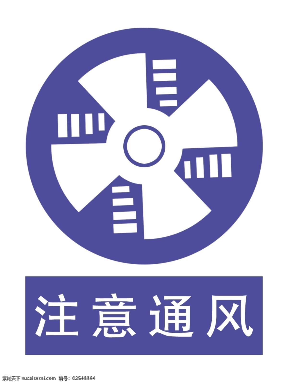 注意通风标志 注意通风标识 注意通风 公司标牌 企业标牌 工厂标牌 车间标牌 车间通风 工厂注意通风 风扇标识 通风标识 通风标志 招牌设计 标志图标 其他图标