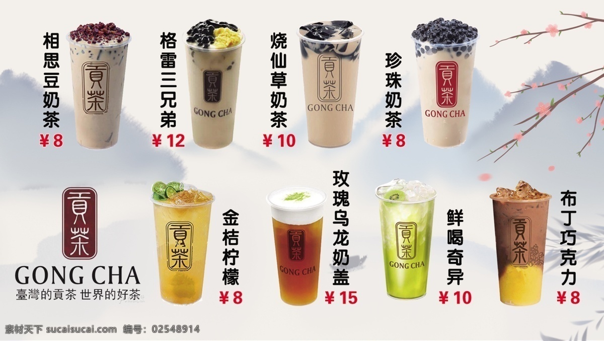 奶茶灯箱 贡茶 灯箱 价目表 古风 简约 大气 中国风 奶茶 水果茶 奶盖 灯箱片