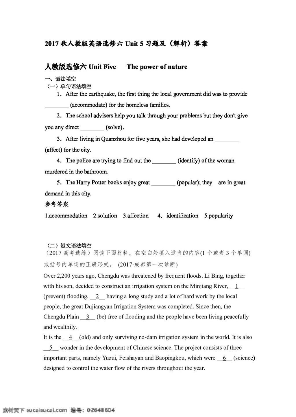 英语 人教 版 秋 选修 6unit 系列 题 答案 人教版 学案