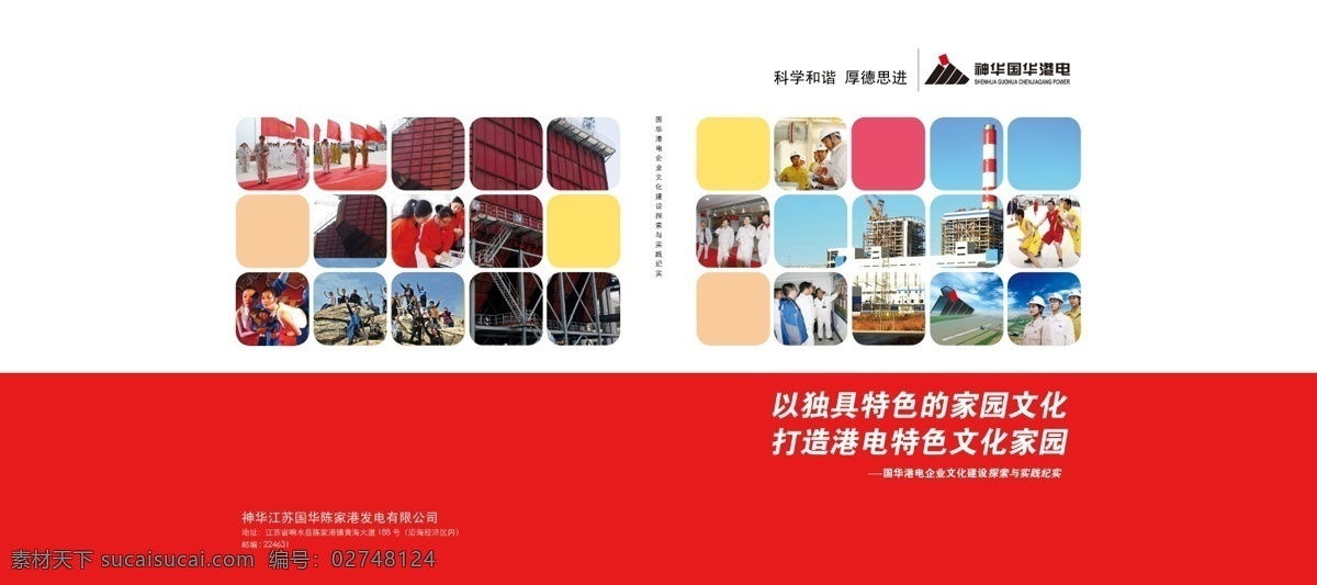封面设计 广告设计模板 画册 画册设计 学院封面 源文件 学院 封面 模板下载 南京 信息 职业 神华集团 发电厂 其他画册封面