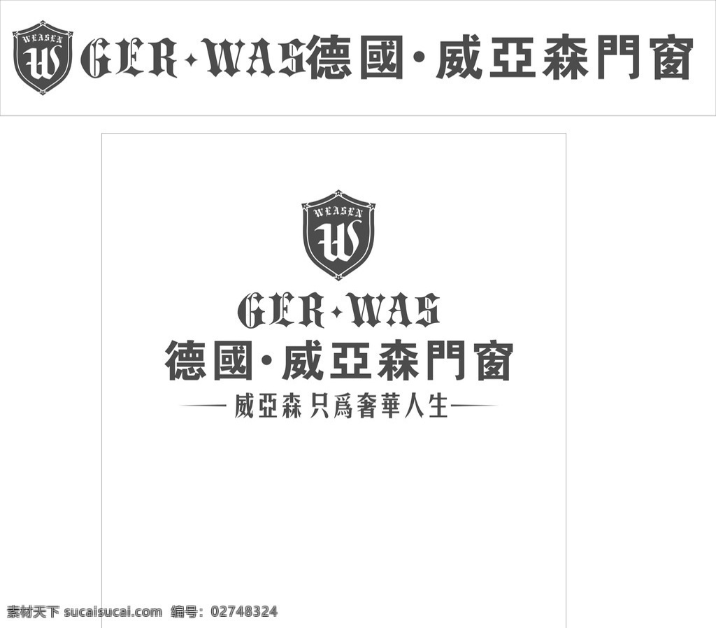 德国 威 亚 森 门窗 标志 门窗标志 logo 德国威亚森 建材 威亚森门窗 标志矢量图 logo设计