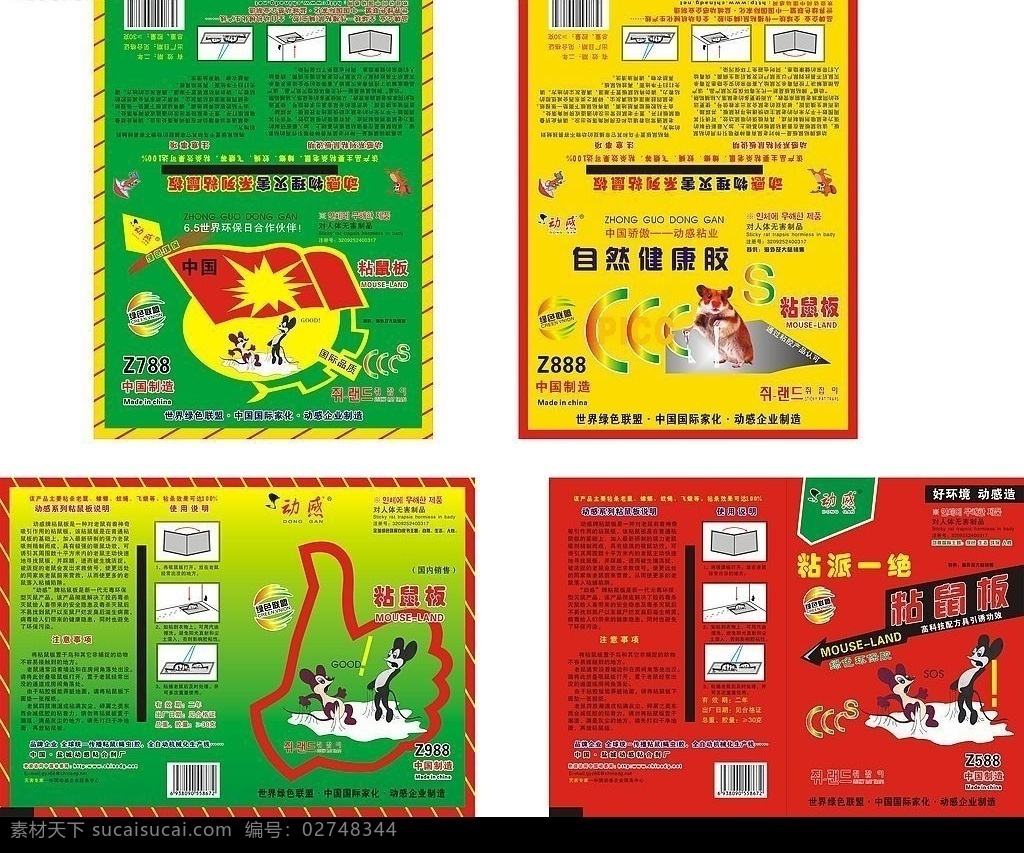 粘鼠板 老鼠 标签 宣传粘鼠板 包装设计 矢量图库