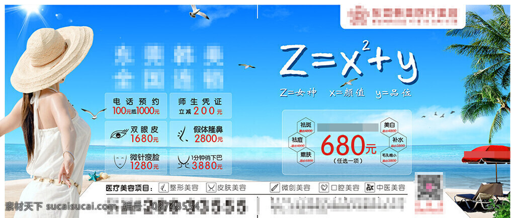 整形 项目 电梯 广告 夏季 活动 整形项目