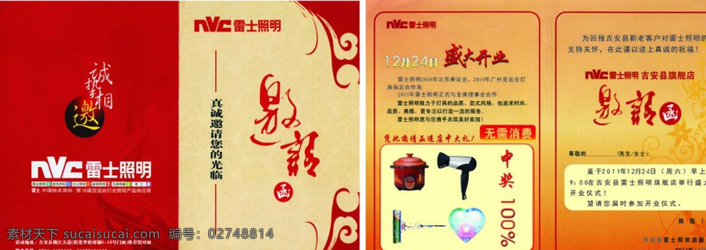 雷 士 照明 邀请函 雷士照明 盛大开业 请帖 购物券 黄色
