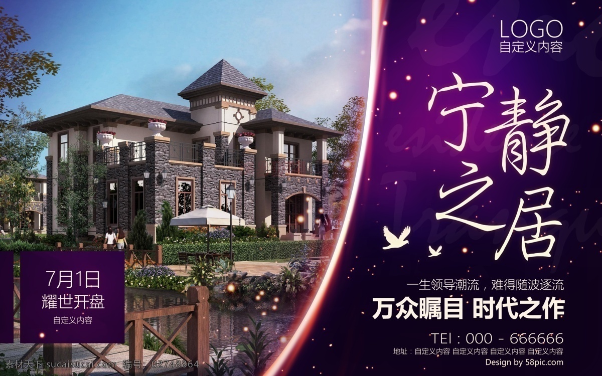 房地产 别墅 地产 商业地产 商业 开盘 地产海报 商业地产精品 商业地产铺王 商业地产商铺 豪宅 地产地标 财富 招商 商业地产城市 商铺