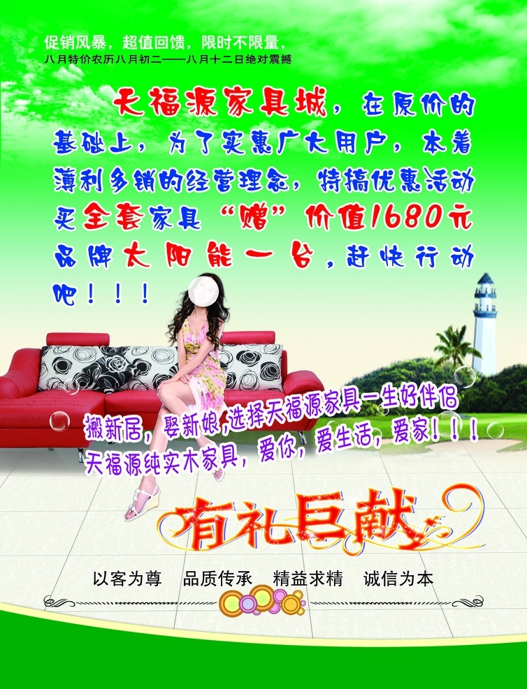 家具城海报 家具城彩页 家具 家具城 沙发 地板 绿色背景 红色沙发 沙发美女 家具城设计 家具宣传单 广告设计模板 源文件
