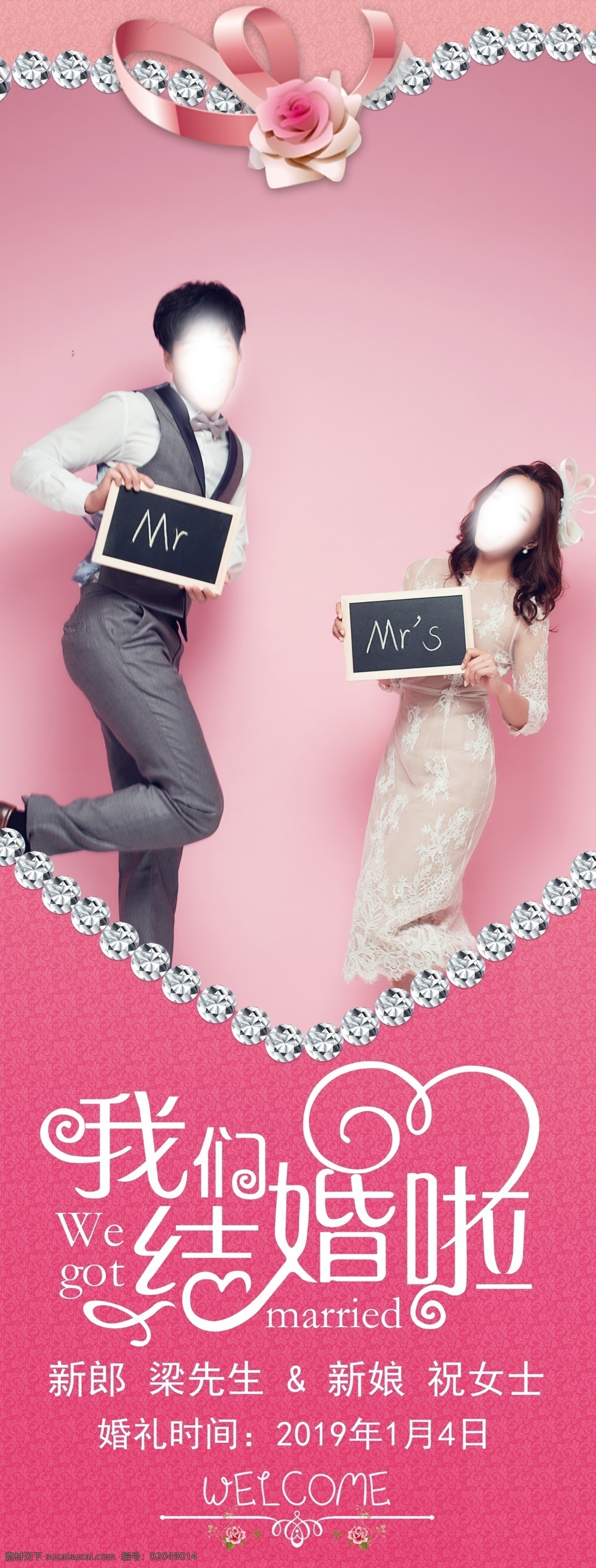 粉色 大气 我们 结婚 婚礼 展架 我们结婚啦