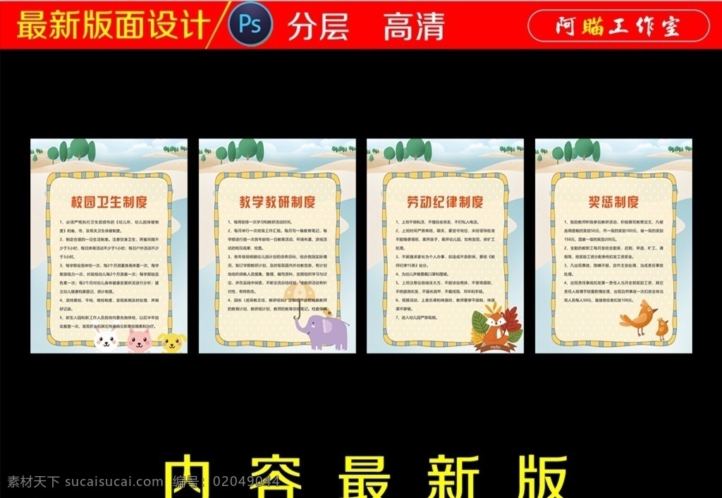 校园制度 校园 制度 职责 校长职责