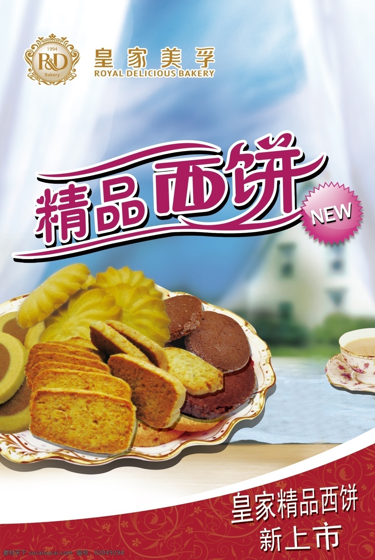 精品 西饼 上市 分层 饼干 餐桌 点心 新品上市 源文件 精品西饼上市 精品西饼 psd源文件