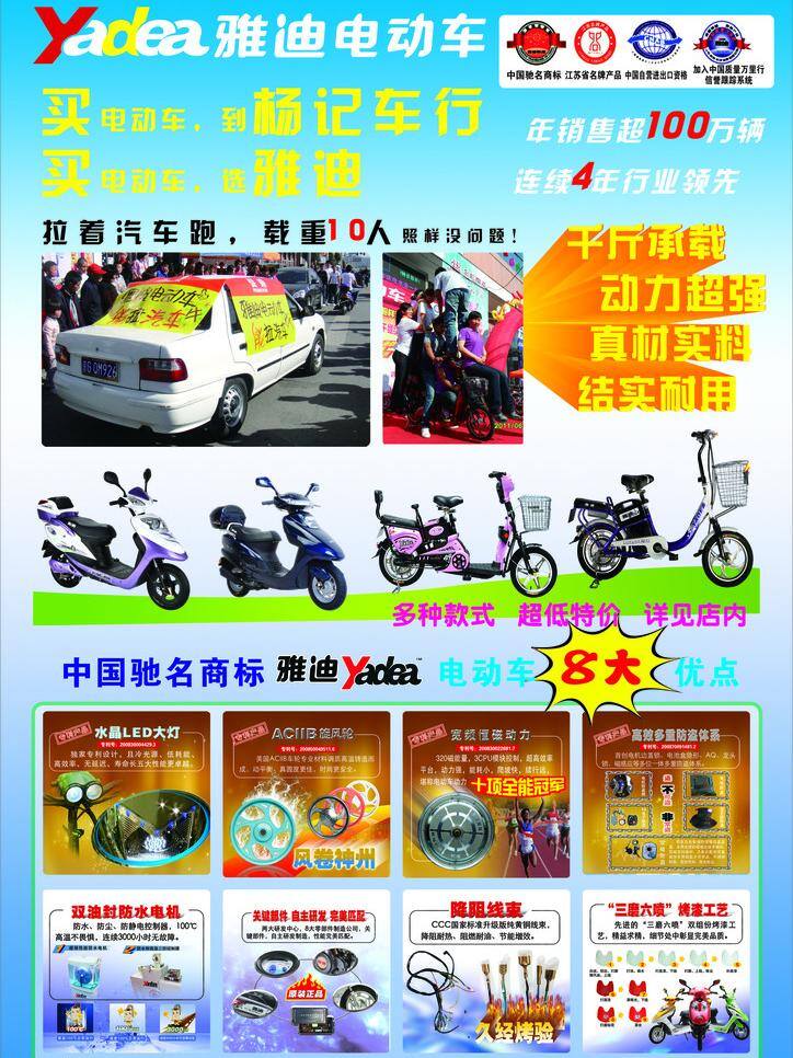 雅迪 电动车 dm宣传单 雅迪电动车 yadea 矢量 psd源文件